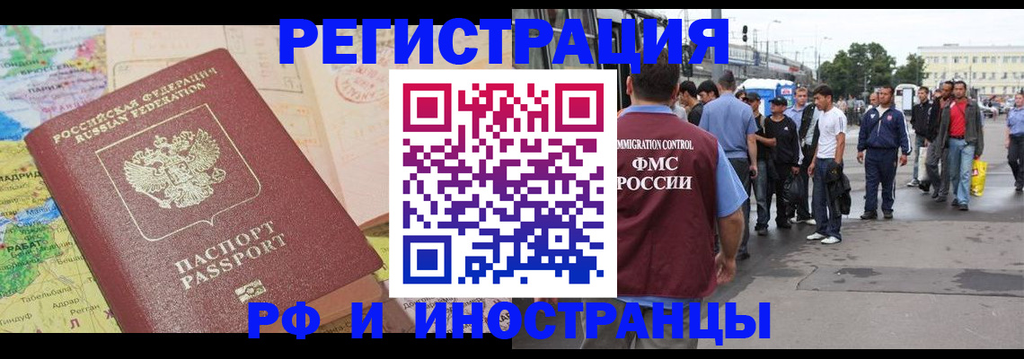 прописка для работы в Ковылкино