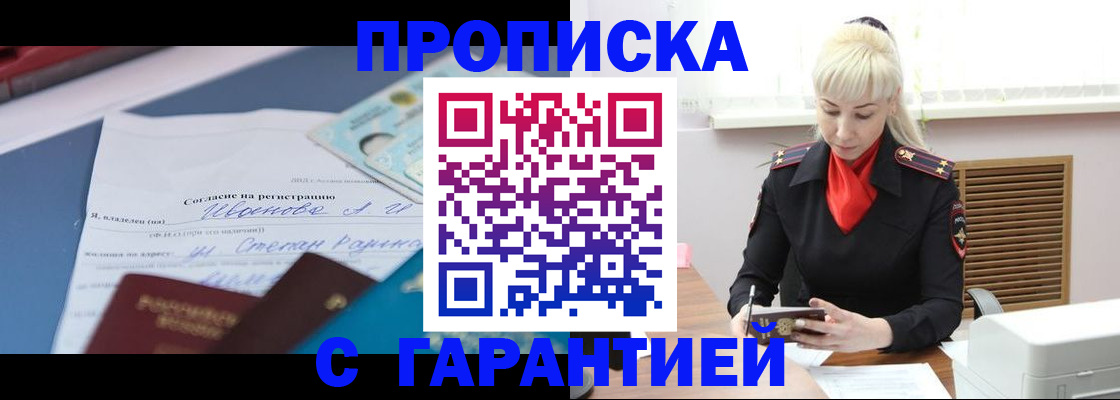 временная регистрация гарантия в Ковылкино