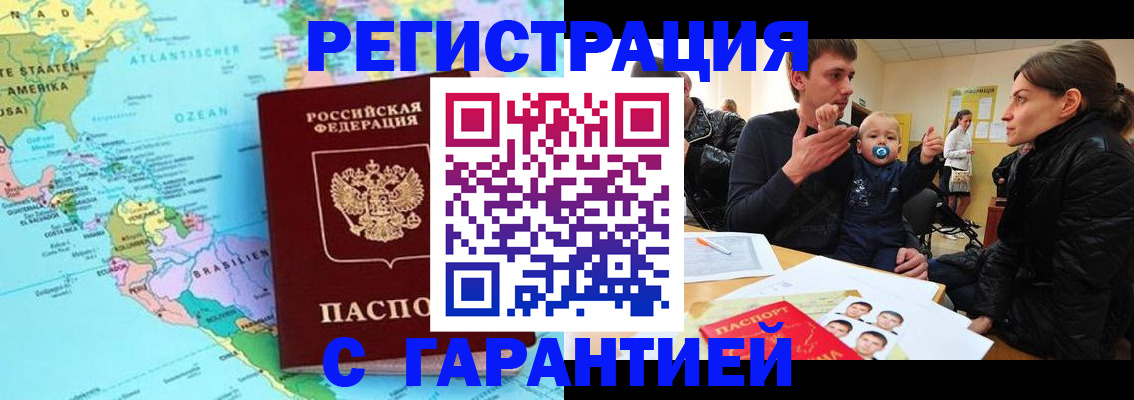 временная регистрация гарантия в Ковылкино